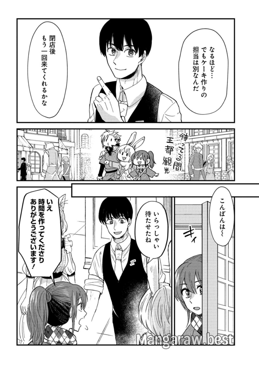 天空の異世界ビストロ店 ～看板娘ソラノが美味しい幸せ届けます～ 第21.2話 - Trang 2