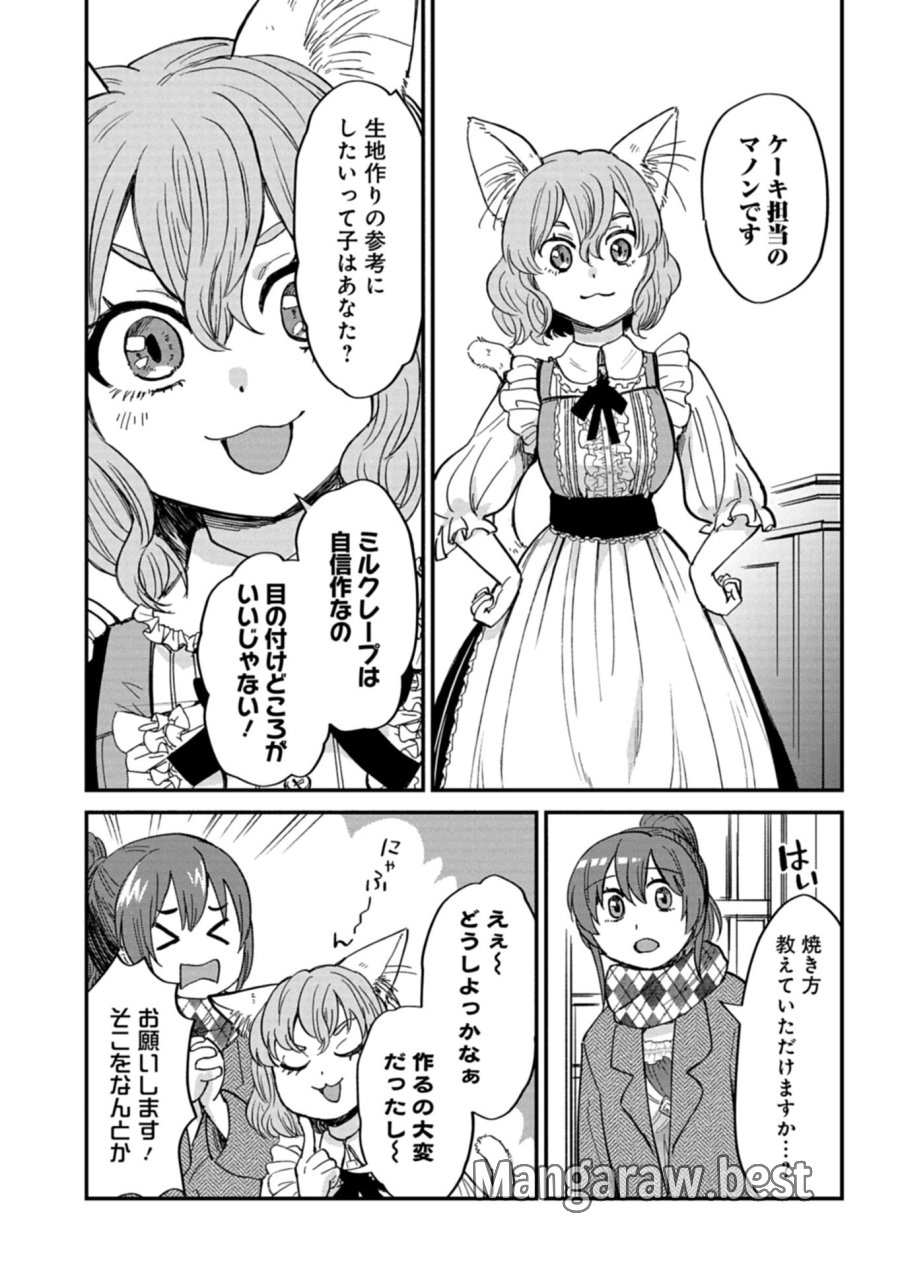 天空の異世界ビストロ店 ～看板娘ソラノが美味しい幸せ届けます～ 第21.2話 - Trang 3