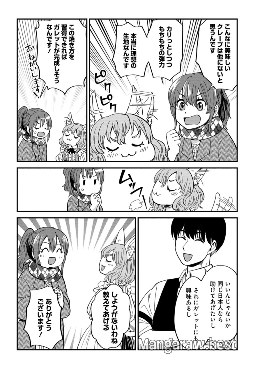 天空の異世界ビストロ店 ～看板娘ソラノが美味しい幸せ届けます～ 第21.2話 - Trang 4
