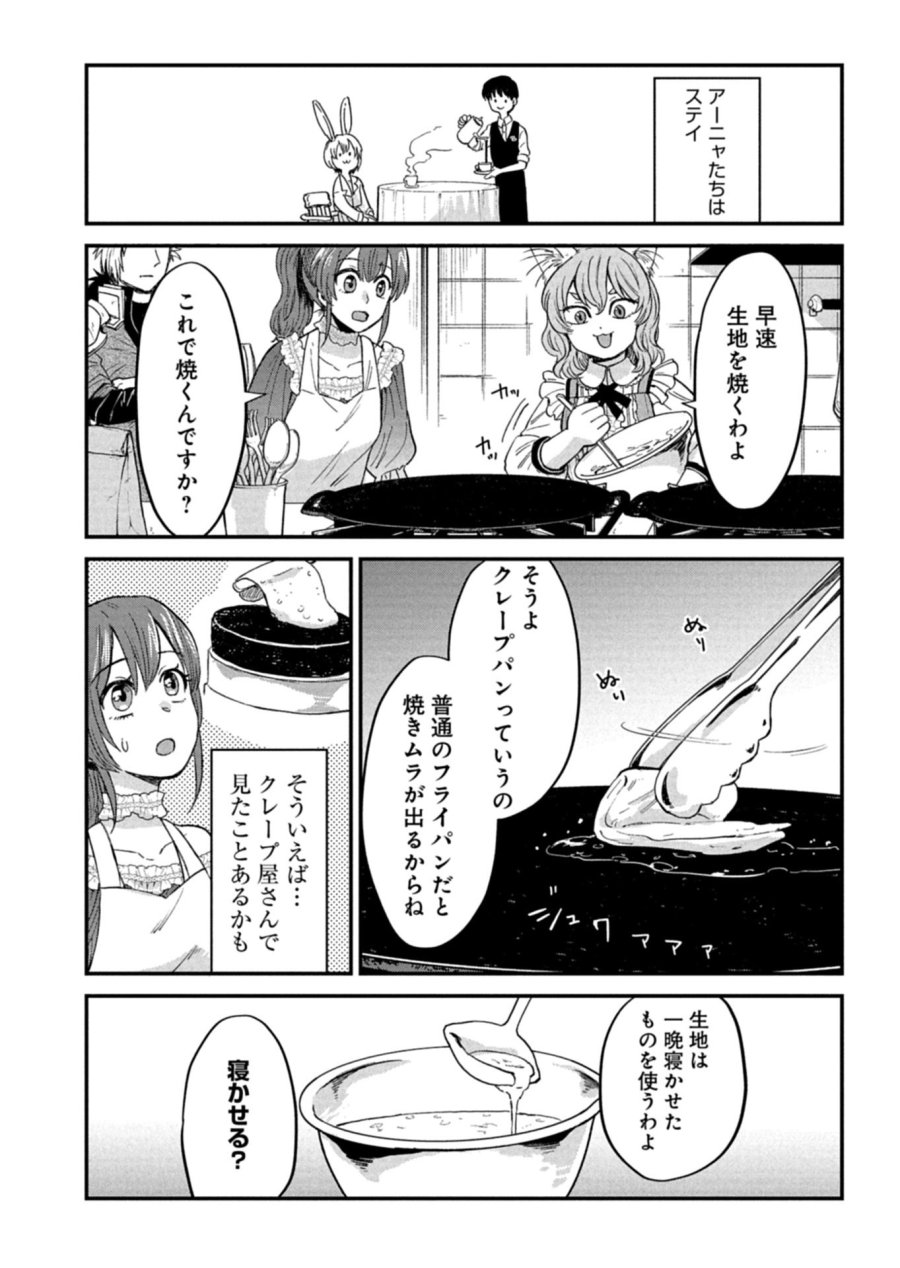 天空の異世界ビストロ店 ～看板娘ソラノが美味しい幸せ届けます～ 第21.2話 - Trang 5