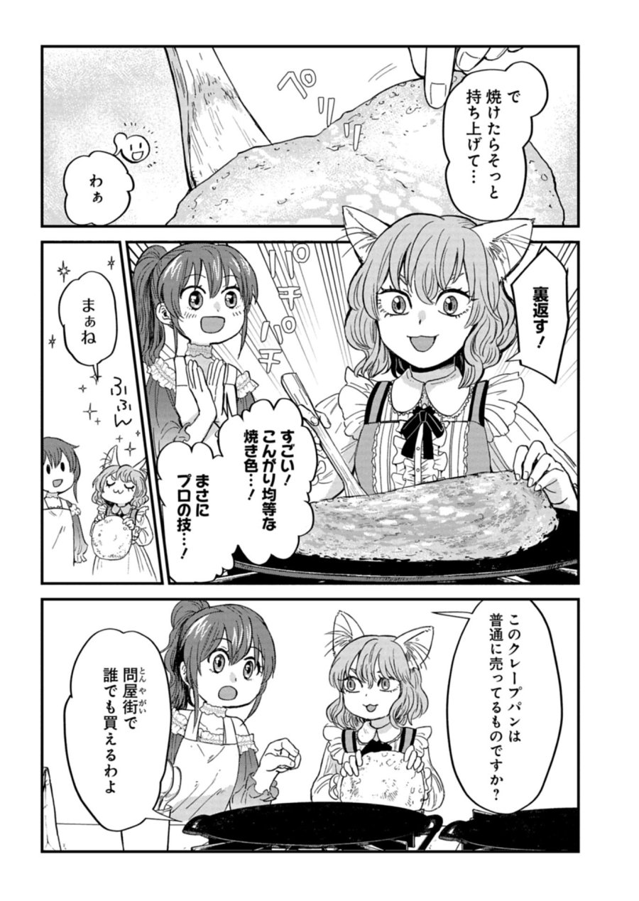 天空の異世界ビストロ店 ～看板娘ソラノが美味しい幸せ届けます～ 第21.2話 - Trang 8