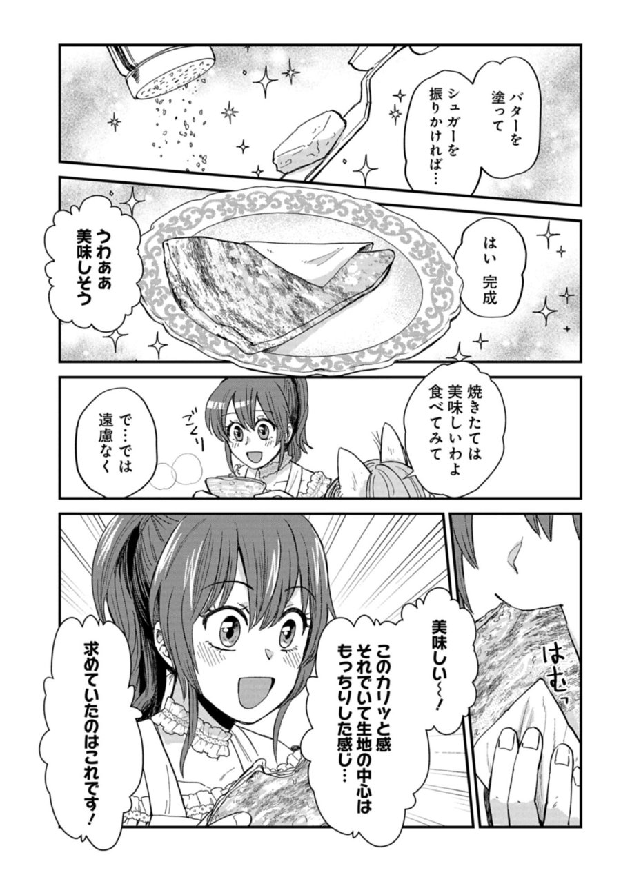 天空の異世界ビストロ店 ～看板娘ソラノが美味しい幸せ届けます～ 第21.2話 - Trang 9