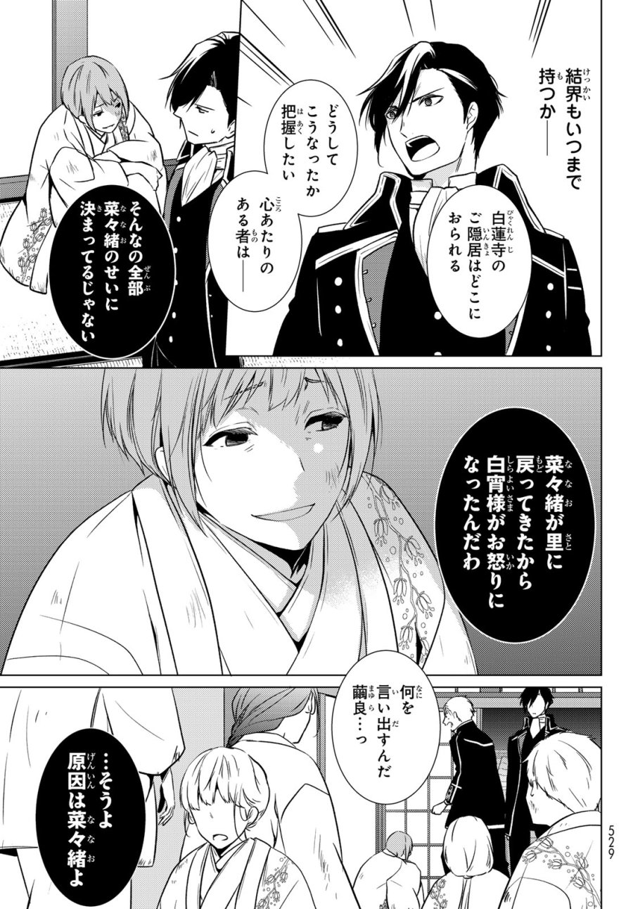 傷モノの花嫁 傷モノの花嫁〜虐げられた私が、皇國の鬼神に見初められた理由〜 傷モノの花嫁 〜虐げられた私が、皇國の鬼神に見初められた理由〜 第46話 - Page 25