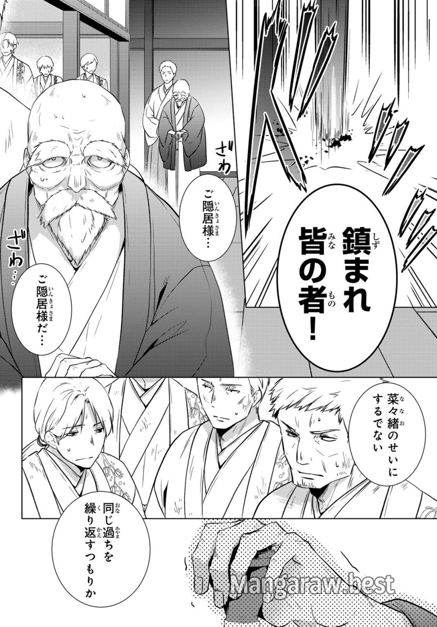 傷モノの花嫁 傷モノの花嫁〜虐げられた私が、皇國の鬼神に見初められた理由〜 傷モノの花嫁 〜虐げられた私が、皇國の鬼神に見初められた理由〜 第46話 - Page 28