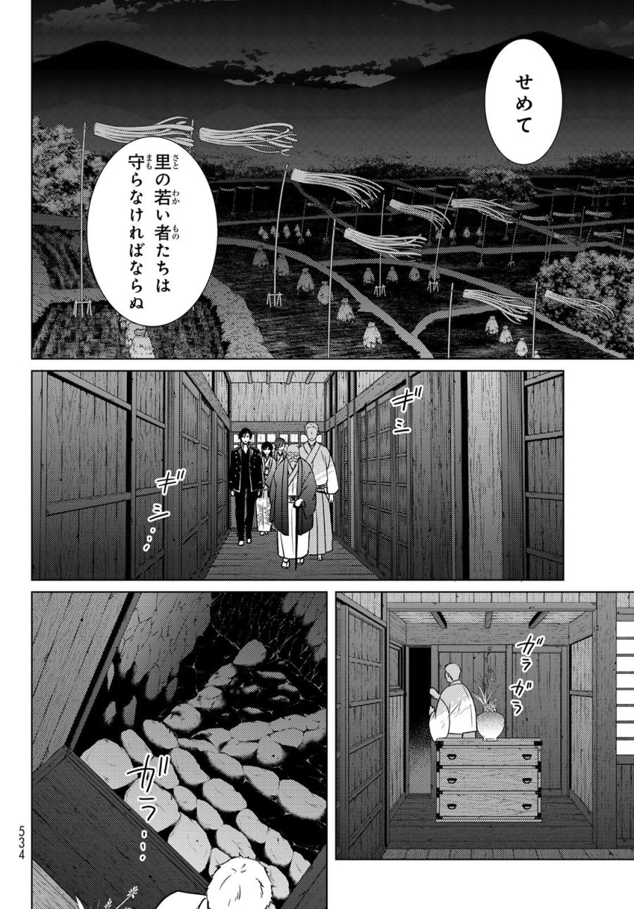 傷モノの花嫁 傷モノの花嫁〜虐げられた私が、皇國の鬼神に見初められた理由〜 傷モノの花嫁 〜虐げられた私が、皇國の鬼神に見初められた理由〜 第46話 - Page 30