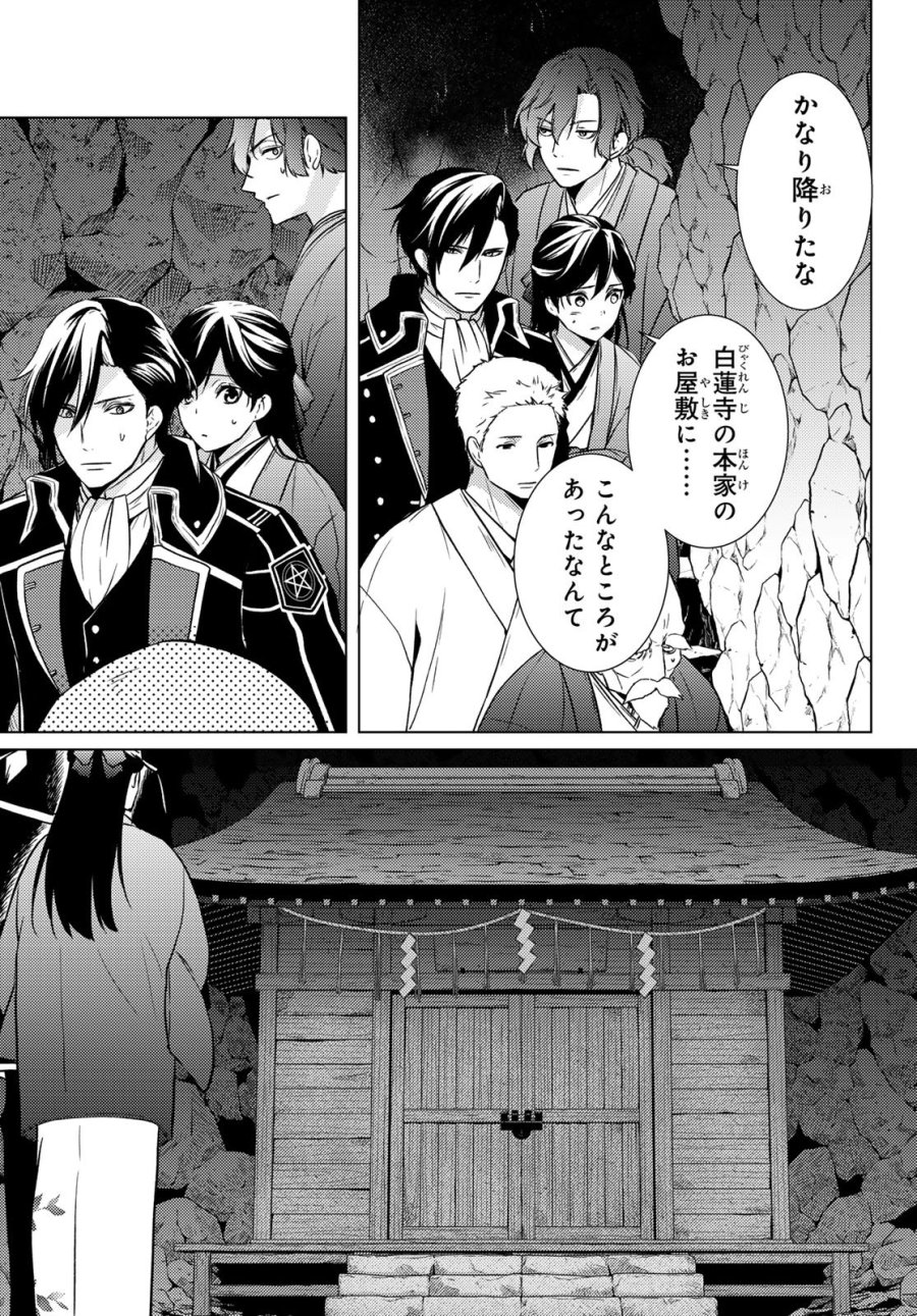 傷モノの花嫁 傷モノの花嫁〜虐げられた私が、皇國の鬼神に見初められた理由〜 傷モノの花嫁 〜虐げられた私が、皇國の鬼神に見初められた理由〜 第46話 - Page 31