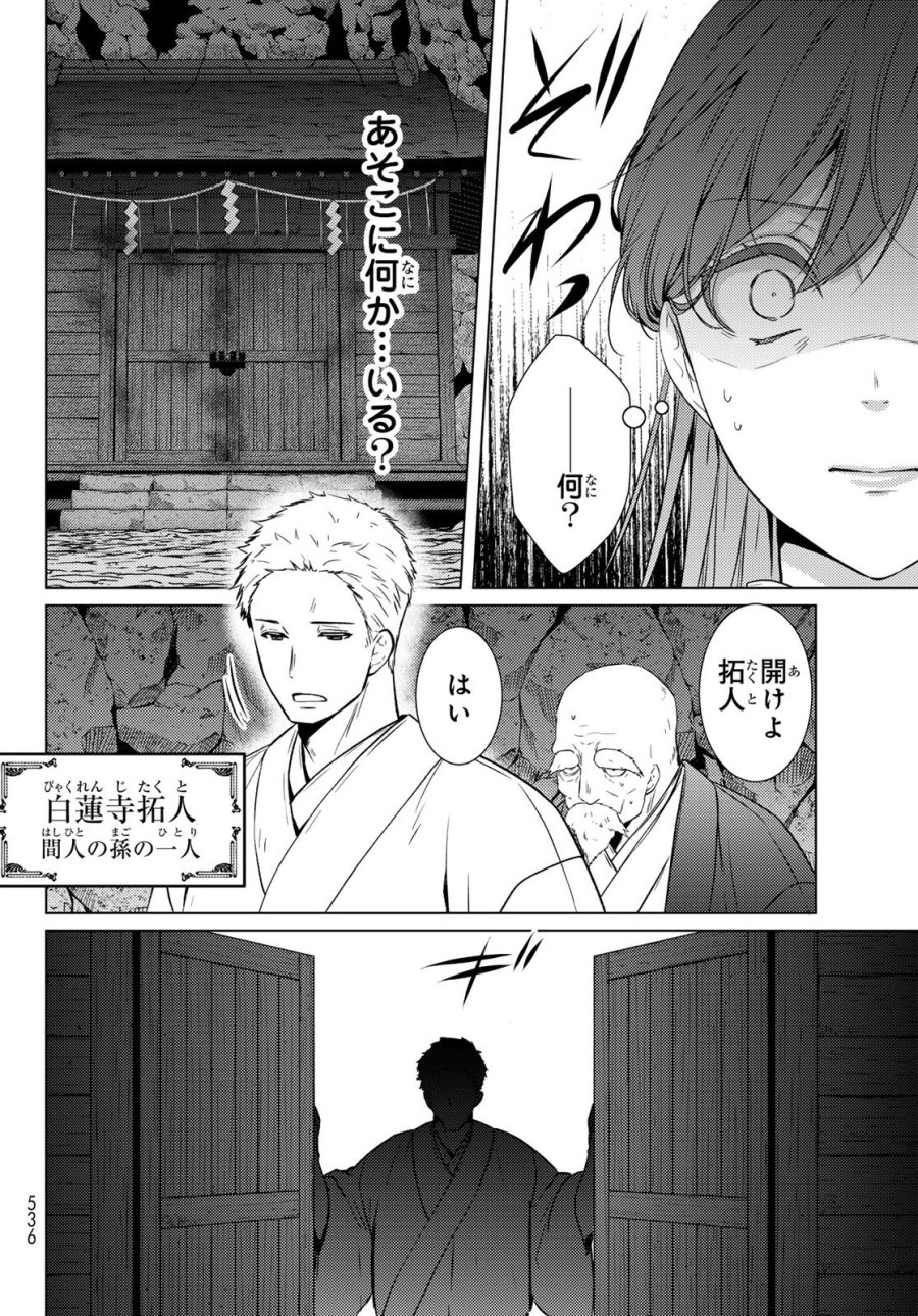 傷モノの花嫁 傷モノの花嫁〜虐げられた私が、皇國の鬼神に見初められた理由〜 傷モノの花嫁 〜虐げられた私が、皇國の鬼神に見初められた理由〜 第46話 - Page 32