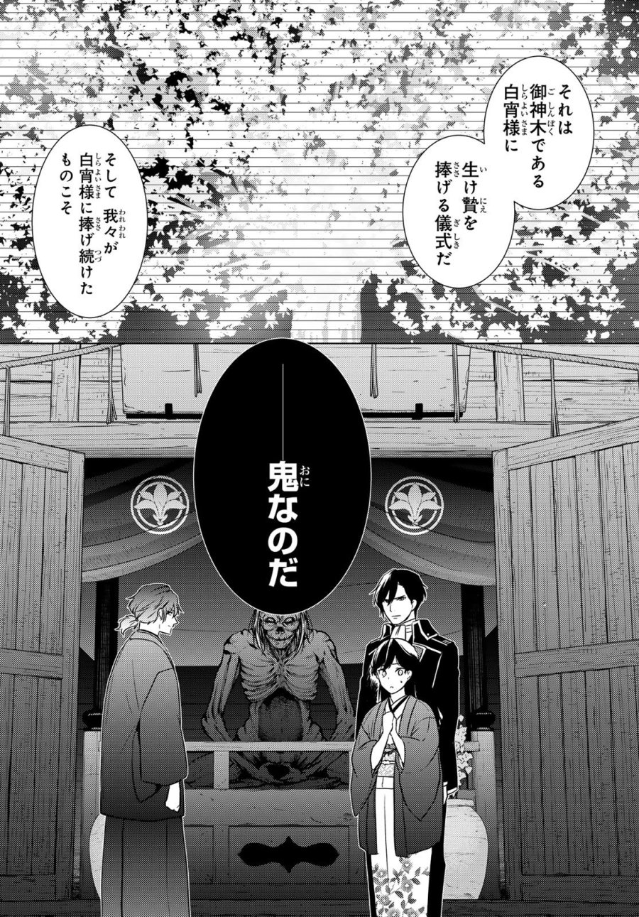 傷モノの花嫁 傷モノの花嫁〜虐げられた私が、皇國の鬼神に見初められた理由〜 傷モノの花嫁 〜虐げられた私が、皇國の鬼神に見初められた理由〜 第46話 - Page 36
