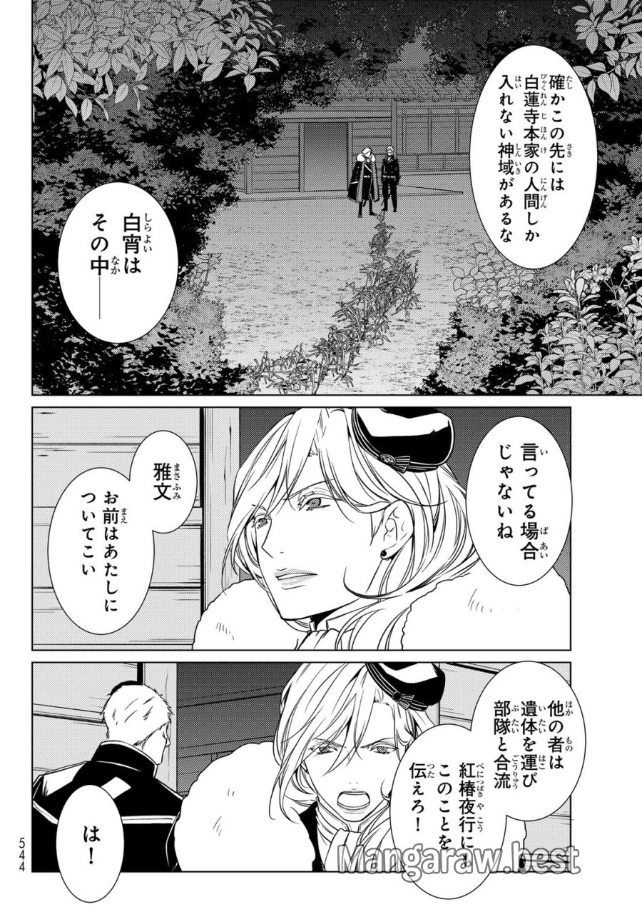 傷モノの花嫁 傷モノの花嫁〜虐げられた私が、皇國の鬼神に見初められた理由〜 傷モノの花嫁 〜虐げられた私が、皇國の鬼神に見初められた理由〜 第46話 - Page 40