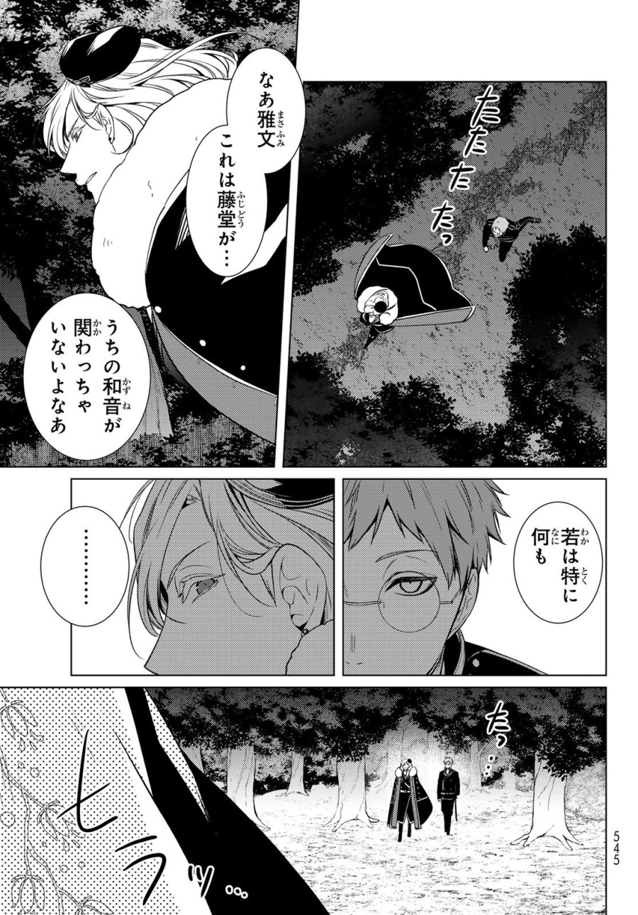 傷モノの花嫁 傷モノの花嫁〜虐げられた私が、皇國の鬼神に見初められた理由〜 傷モノの花嫁 〜虐げられた私が、皇國の鬼神に見初められた理由〜 第46話 - Page 41