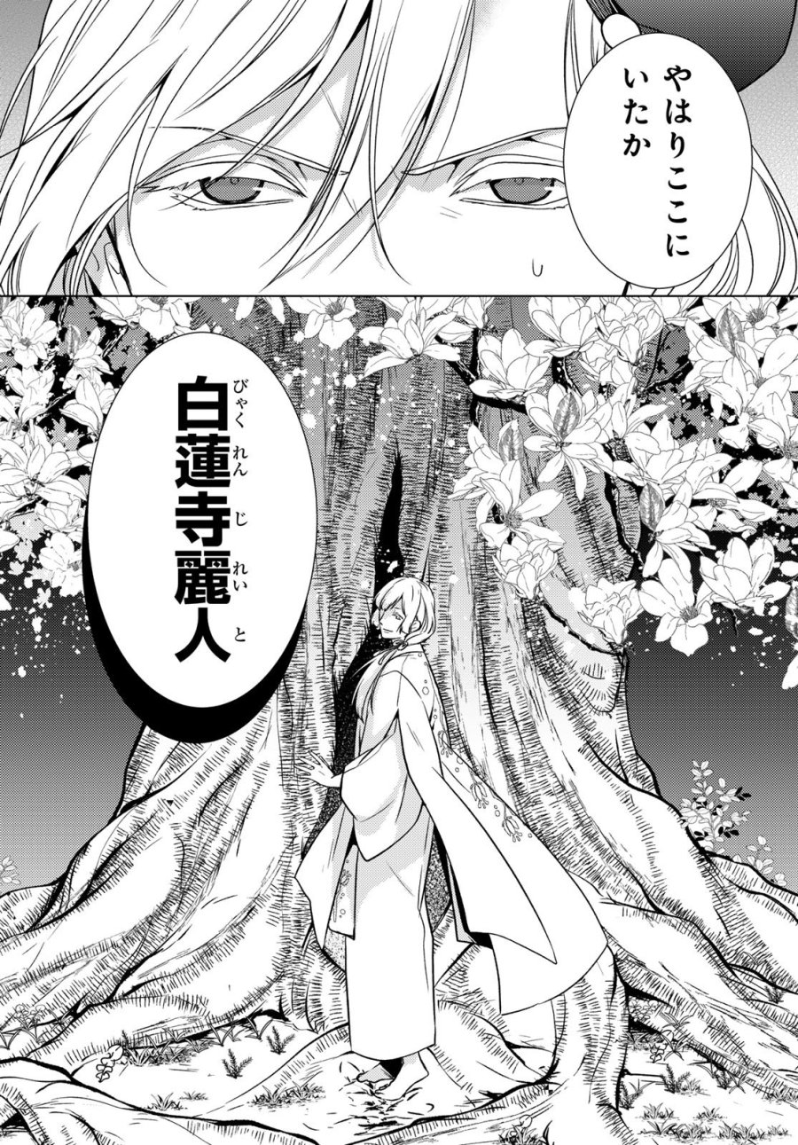 傷モノの花嫁 傷モノの花嫁〜虐げられた私が、皇國の鬼神に見初められた理由〜 傷モノの花嫁 〜虐げられた私が、皇國の鬼神に見初められた理由〜 第46話 - Page 42