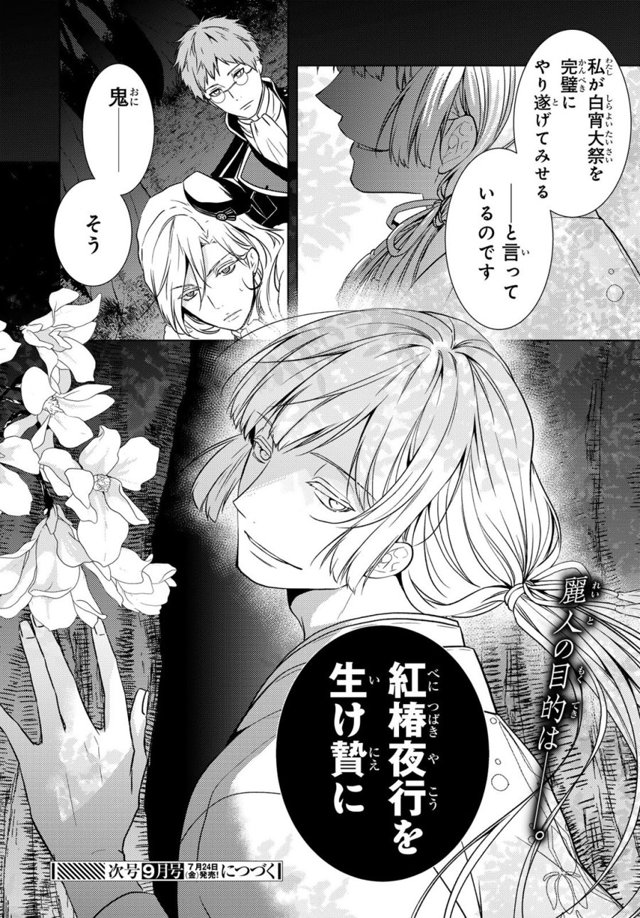 傷モノの花嫁 傷モノの花嫁〜虐げられた私が、皇國の鬼神に見初められた理由〜 傷モノの花嫁 〜虐げられた私が、皇國の鬼神に見初められた理由〜 第46話 - Page 44