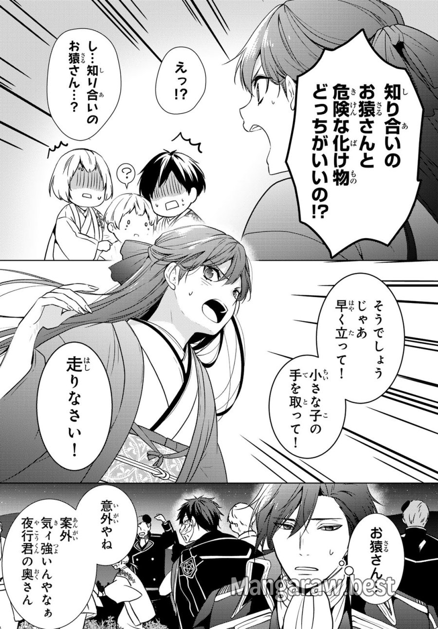 傷モノの花嫁 傷モノの花嫁〜虐げられた私が、皇國の鬼神に見初められた理由〜 傷モノの花嫁 〜虐げられた私が、皇國の鬼神に見初められた理由〜 第46話 - Page 8
