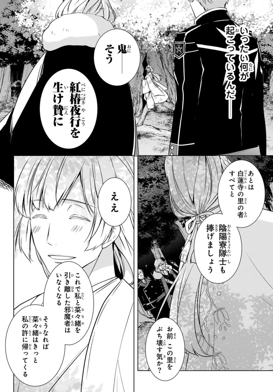 傷モノの花嫁 傷モノの花嫁〜虐げられた私が、皇國の鬼神に見初められた理由〜 傷モノの花嫁 〜虐げられた私が、皇國の鬼神に見初められた理由〜 第47話 - Page 14
