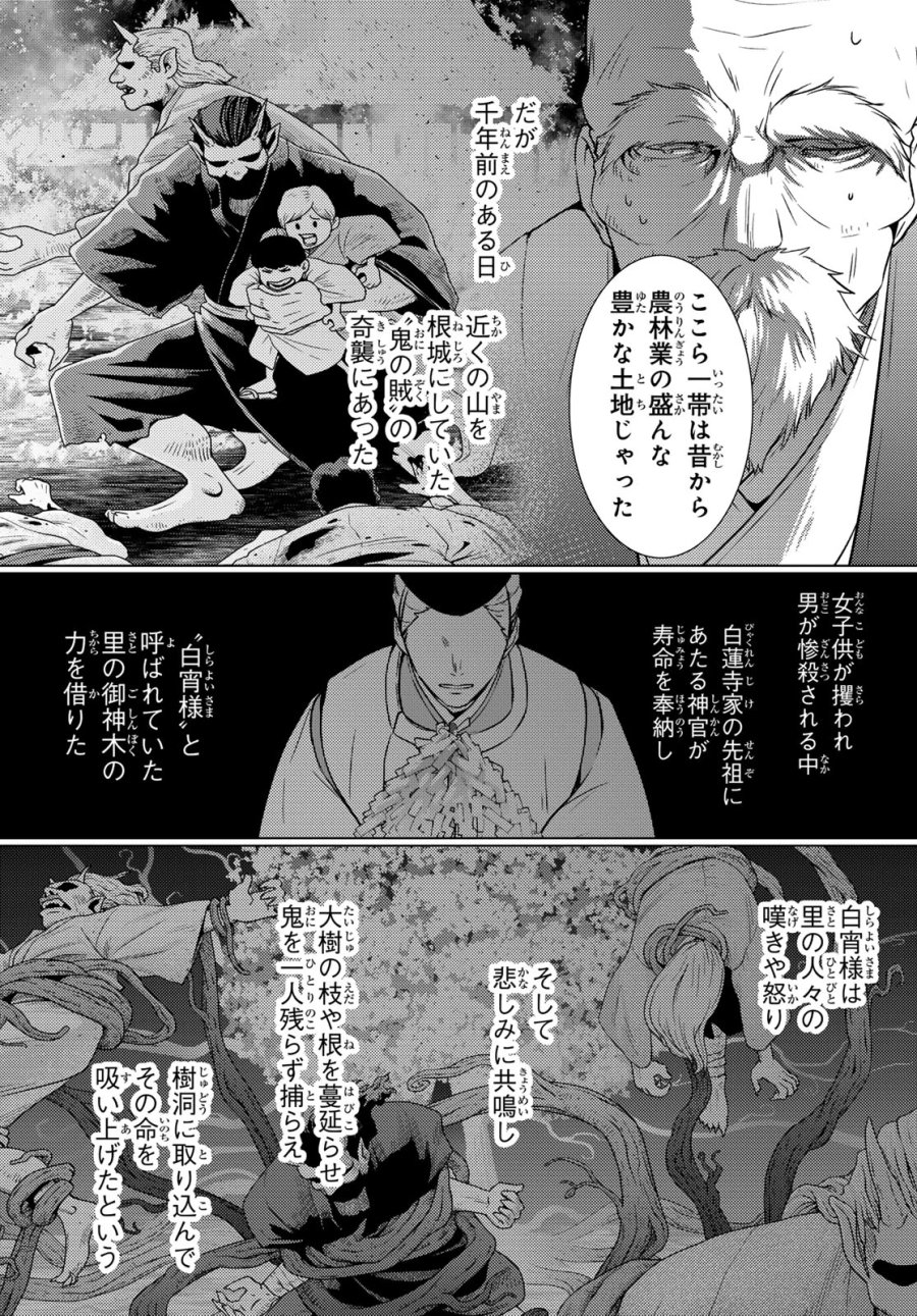 傷モノの花嫁 傷モノの花嫁〜虐げられた私が、皇國の鬼神に見初められた理由〜 傷モノの花嫁 〜虐げられた私が、皇國の鬼神に見初められた理由〜 第47話 - Page 2