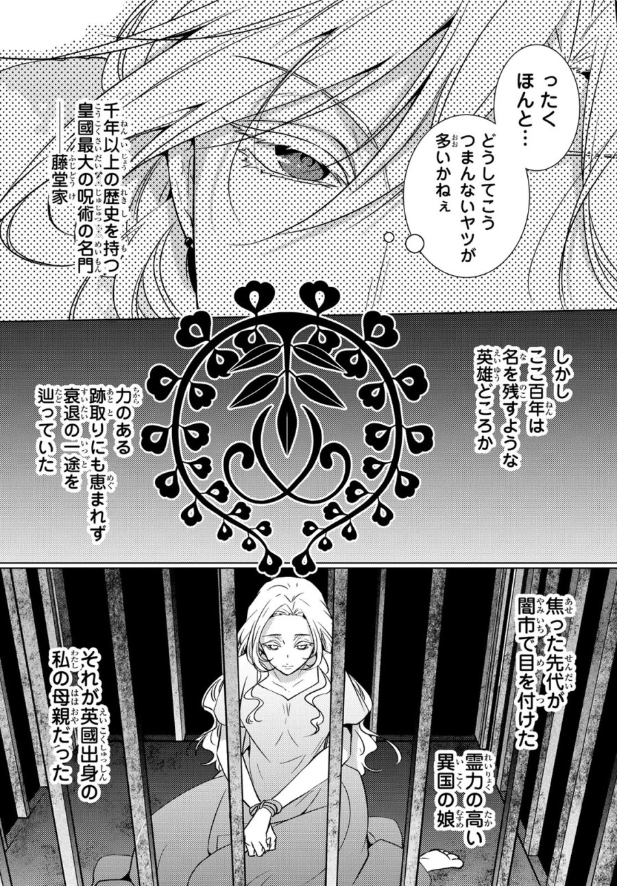 傷モノの花嫁 傷モノの花嫁〜虐げられた私が、皇國の鬼神に見初められた理由〜 傷モノの花嫁 〜虐げられた私が、皇國の鬼神に見初められた理由〜 第47話 - Page 22