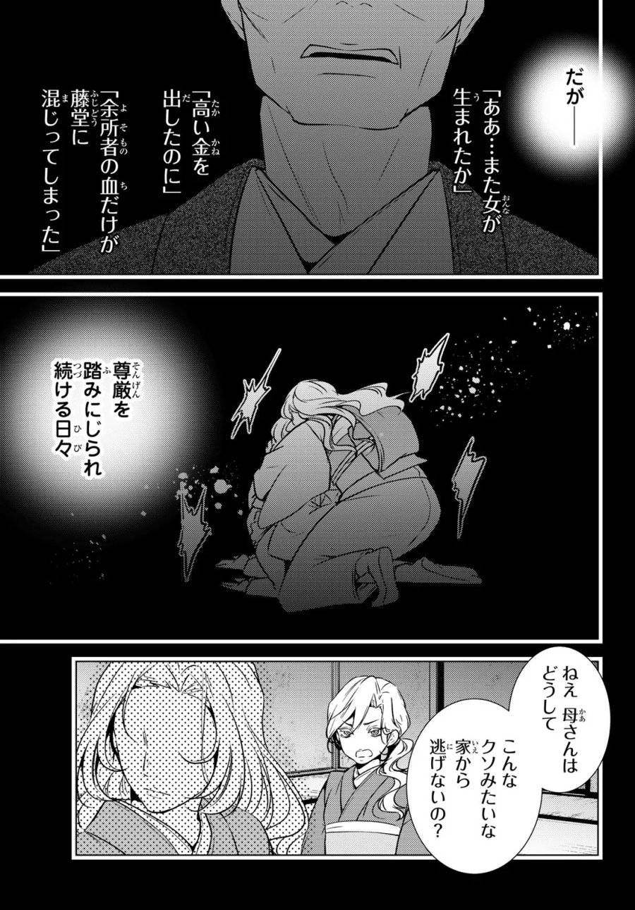 傷モノの花嫁 傷モノの花嫁〜虐げられた私が、皇國の鬼神に見初められた理由〜 傷モノの花嫁 〜虐げられた私が、皇國の鬼神に見初められた理由〜 第47話 - Page 23