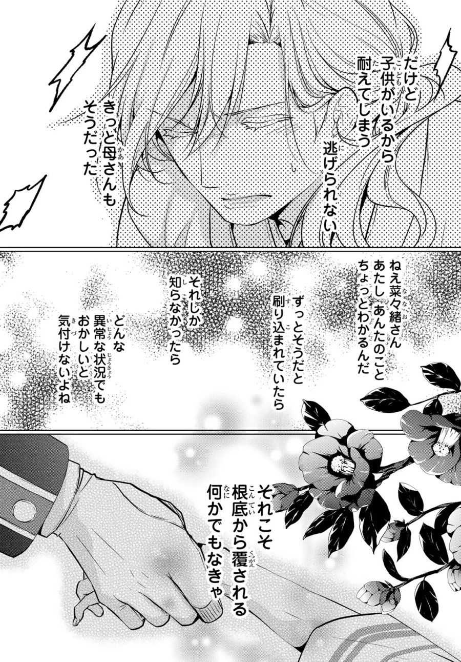 傷モノの花嫁 傷モノの花嫁〜虐げられた私が、皇國の鬼神に見初められた理由〜 傷モノの花嫁 〜虐げられた私が、皇國の鬼神に見初められた理由〜 第47話 - Page 29