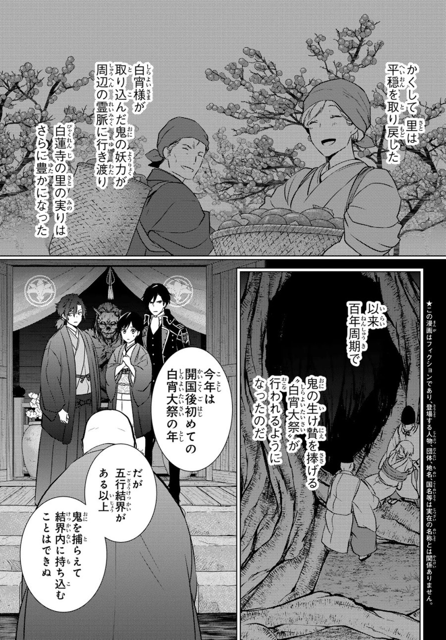 傷モノの花嫁 傷モノの花嫁〜虐げられた私が、皇國の鬼神に見初められた理由〜 傷モノの花嫁 〜虐げられた私が、皇國の鬼神に見初められた理由〜 第47話 - Page 3