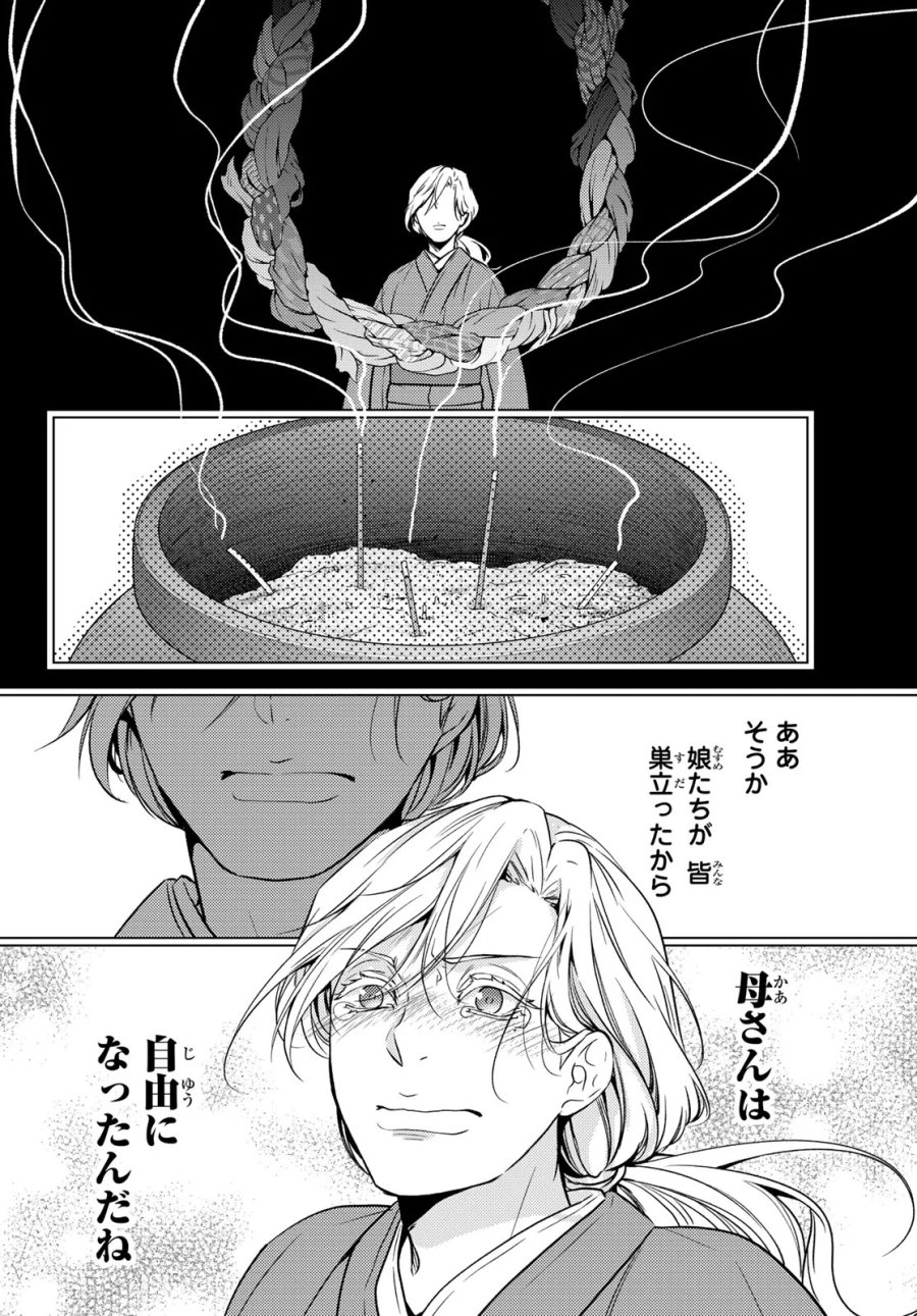 傷モノの花嫁 傷モノの花嫁〜虐げられた私が、皇國の鬼神に見初められた理由〜 傷モノの花嫁 〜虐げられた私が、皇國の鬼神に見初められた理由〜 第47話 - Page 30