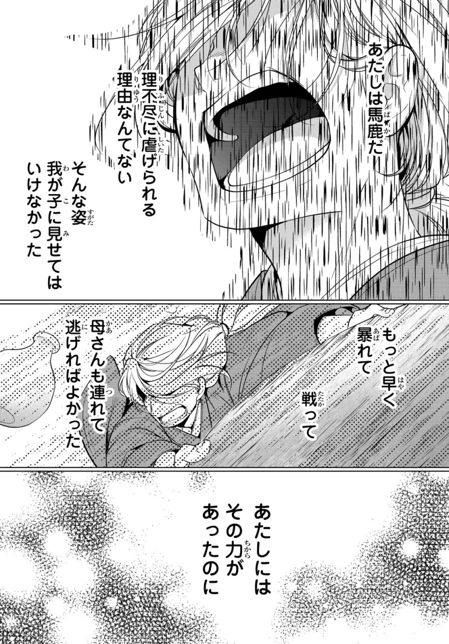 傷モノの花嫁 傷モノの花嫁〜虐げられた私が、皇國の鬼神に見初められた理由〜 傷モノの花嫁 〜虐げられた私が、皇國の鬼神に見初められた理由〜 第47話 - Page 31