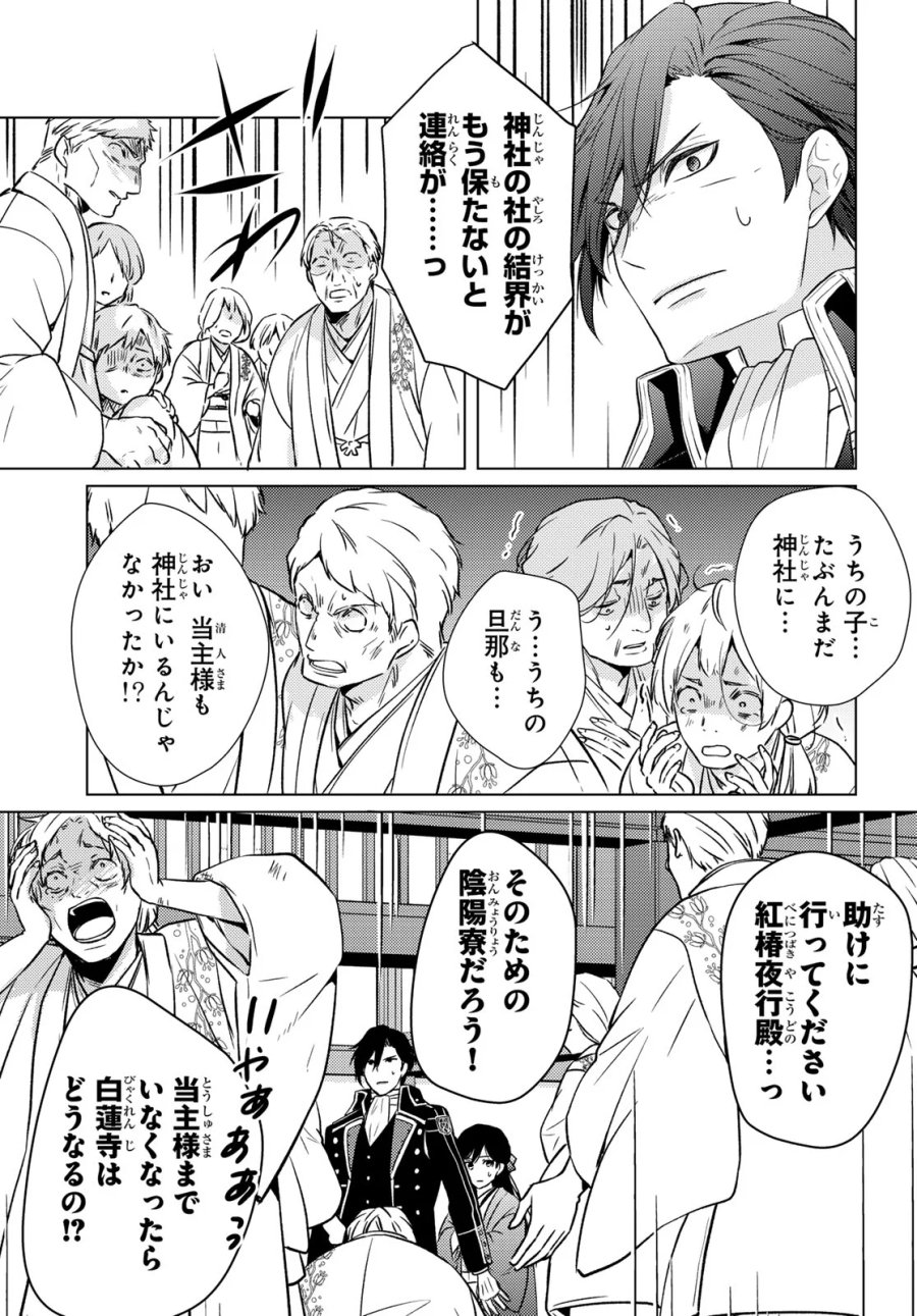 傷モノの花嫁 傷モノの花嫁〜虐げられた私が、皇國の鬼神に見初められた理由〜 傷モノの花嫁 〜虐げられた私が、皇國の鬼神に見初められた理由〜 第47話 - Page 9