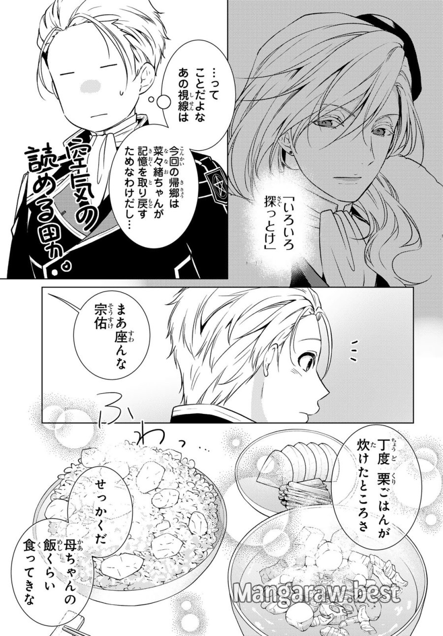 傷モノの花嫁 傷モノの花嫁〜虐げられた私が、皇國の鬼神に見初められた理由〜 傷モノの花嫁 〜虐げられた私が、皇國の鬼神に見初められた理由〜 第45話 - Page 10