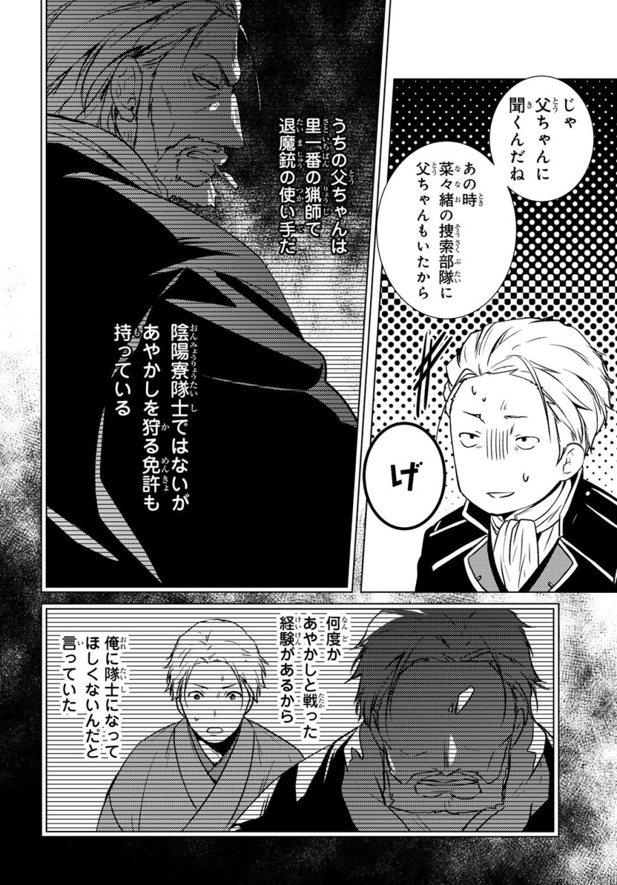 傷モノの花嫁 傷モノの花嫁〜虐げられた私が、皇國の鬼神に見初められた理由〜 傷モノの花嫁 〜虐げられた私が、皇國の鬼神に見初められた理由〜 第45話 - Page 13