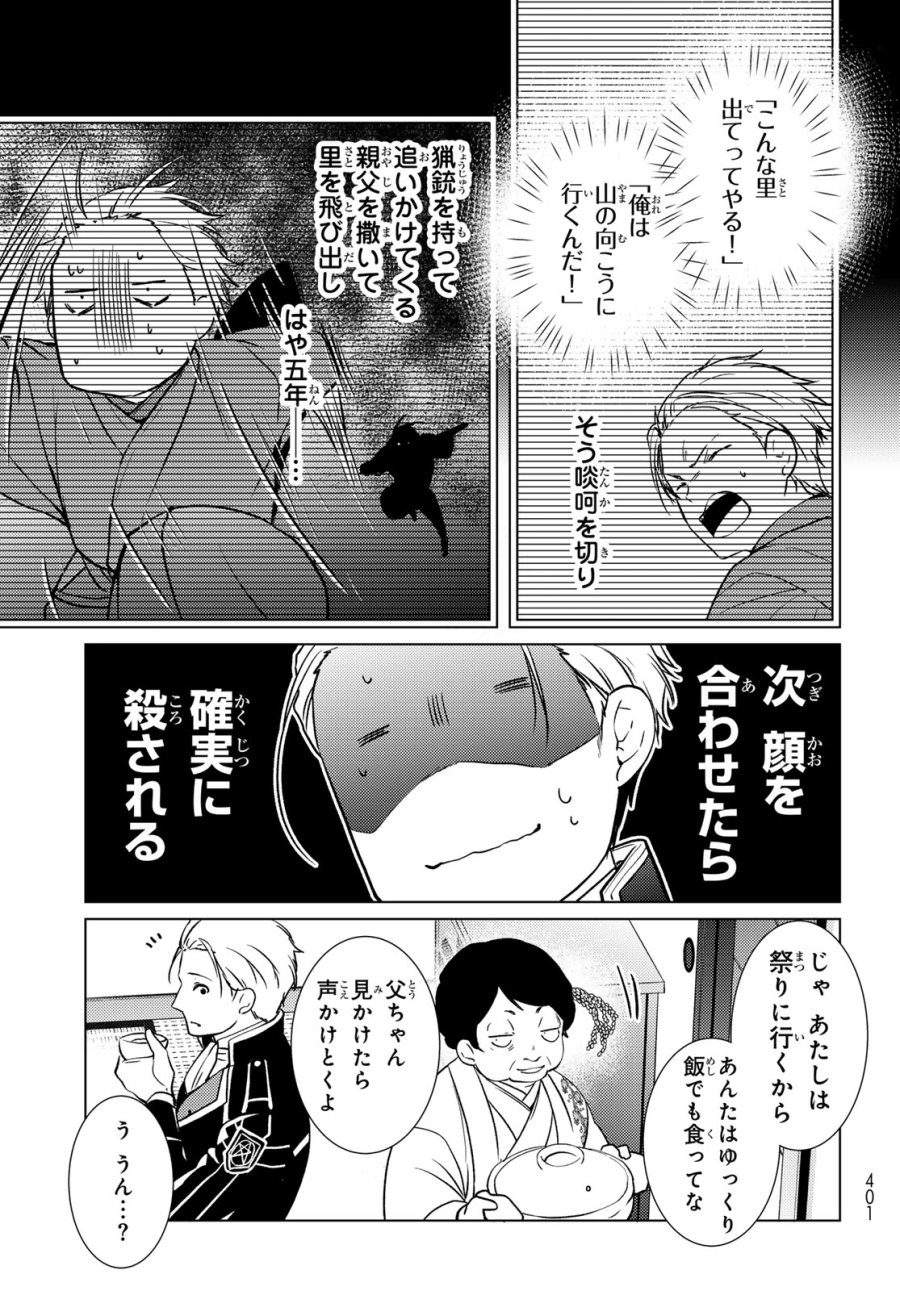 傷モノの花嫁 傷モノの花嫁〜虐げられた私が、皇國の鬼神に見初められた理由〜 傷モノの花嫁 〜虐げられた私が、皇國の鬼神に見初められた理由〜 第45話 - Page 14