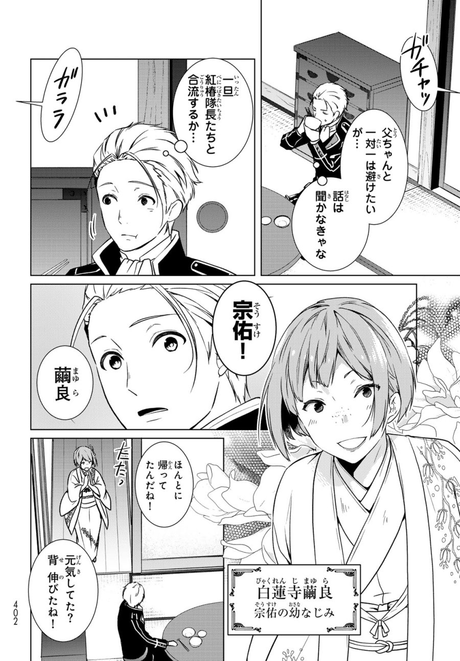 傷モノの花嫁 傷モノの花嫁〜虐げられた私が、皇國の鬼神に見初められた理由〜 傷モノの花嫁 〜虐げられた私が、皇國の鬼神に見初められた理由〜 第45話 - Page 15