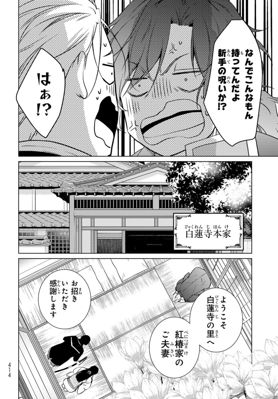 傷モノの花嫁 傷モノの花嫁〜虐げられた私が、皇國の鬼神に見初められた理由〜 傷モノの花嫁 〜虐げられた私が、皇國の鬼神に見初められた理由〜 第45話 - Page 27