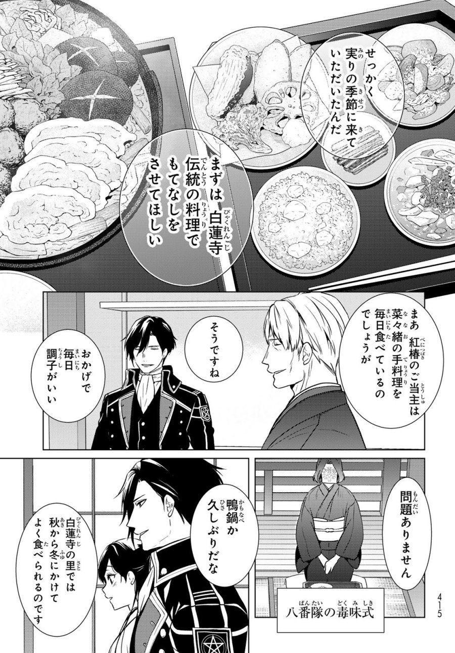 傷モノの花嫁 傷モノの花嫁〜虐げられた私が、皇國の鬼神に見初められた理由〜 傷モノの花嫁 〜虐げられた私が、皇國の鬼神に見初められた理由〜 第45話 - Page 28