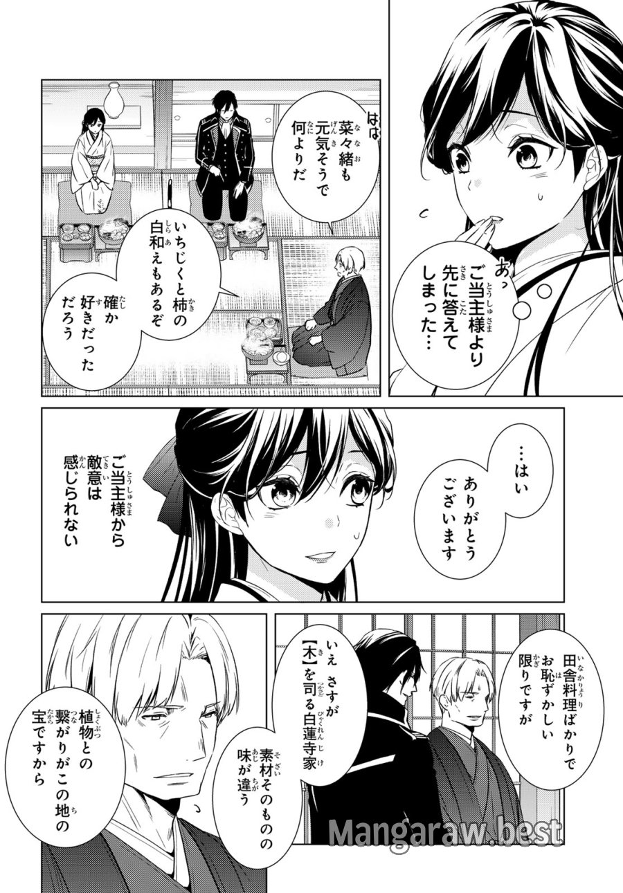 傷モノの花嫁 傷モノの花嫁〜虐げられた私が、皇國の鬼神に見初められた理由〜 傷モノの花嫁 〜虐げられた私が、皇國の鬼神に見初められた理由〜 第45話 - Page 29