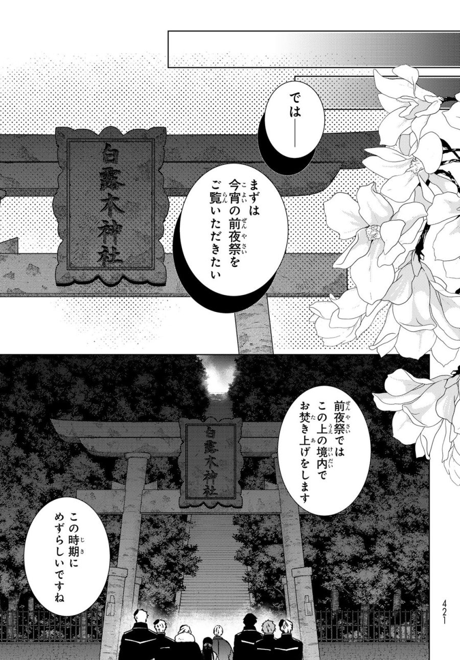 傷モノの花嫁 傷モノの花嫁〜虐げられた私が、皇國の鬼神に見初められた理由〜 傷モノの花嫁 〜虐げられた私が、皇國の鬼神に見初められた理由〜 第45話 - Page 34