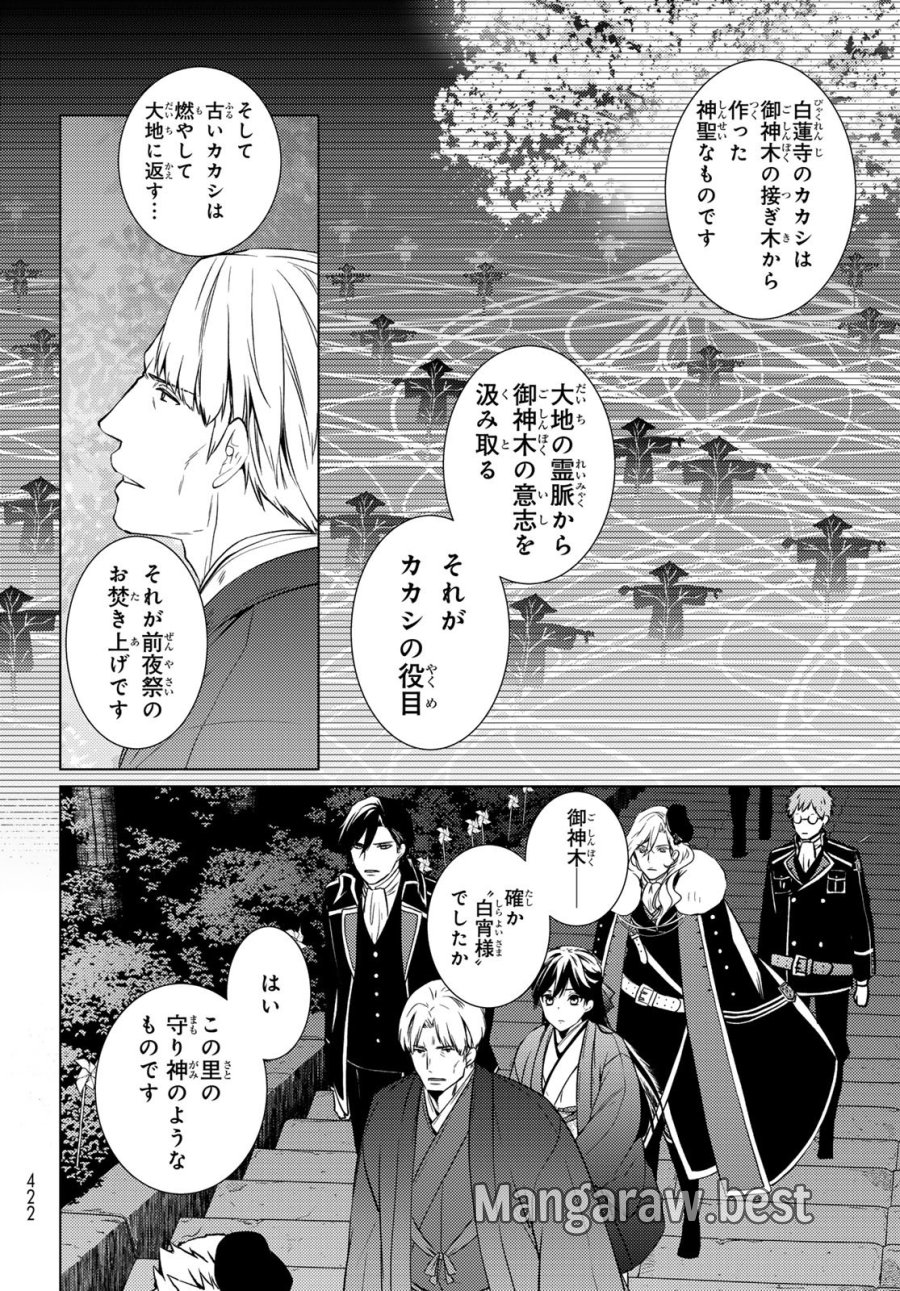 傷モノの花嫁 傷モノの花嫁〜虐げられた私が、皇國の鬼神に見初められた理由〜 傷モノの花嫁 〜虐げられた私が、皇國の鬼神に見初められた理由〜 第45話 - Page 35