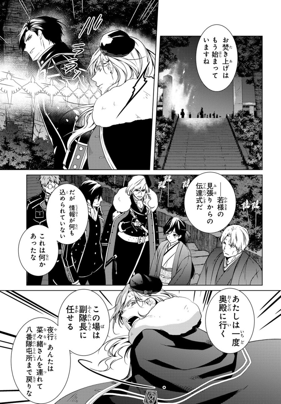 傷モノの花嫁 傷モノの花嫁〜虐げられた私が、皇國の鬼神に見初められた理由〜 傷モノの花嫁 〜虐げられた私が、皇國の鬼神に見初められた理由〜 第45話 - Page 36