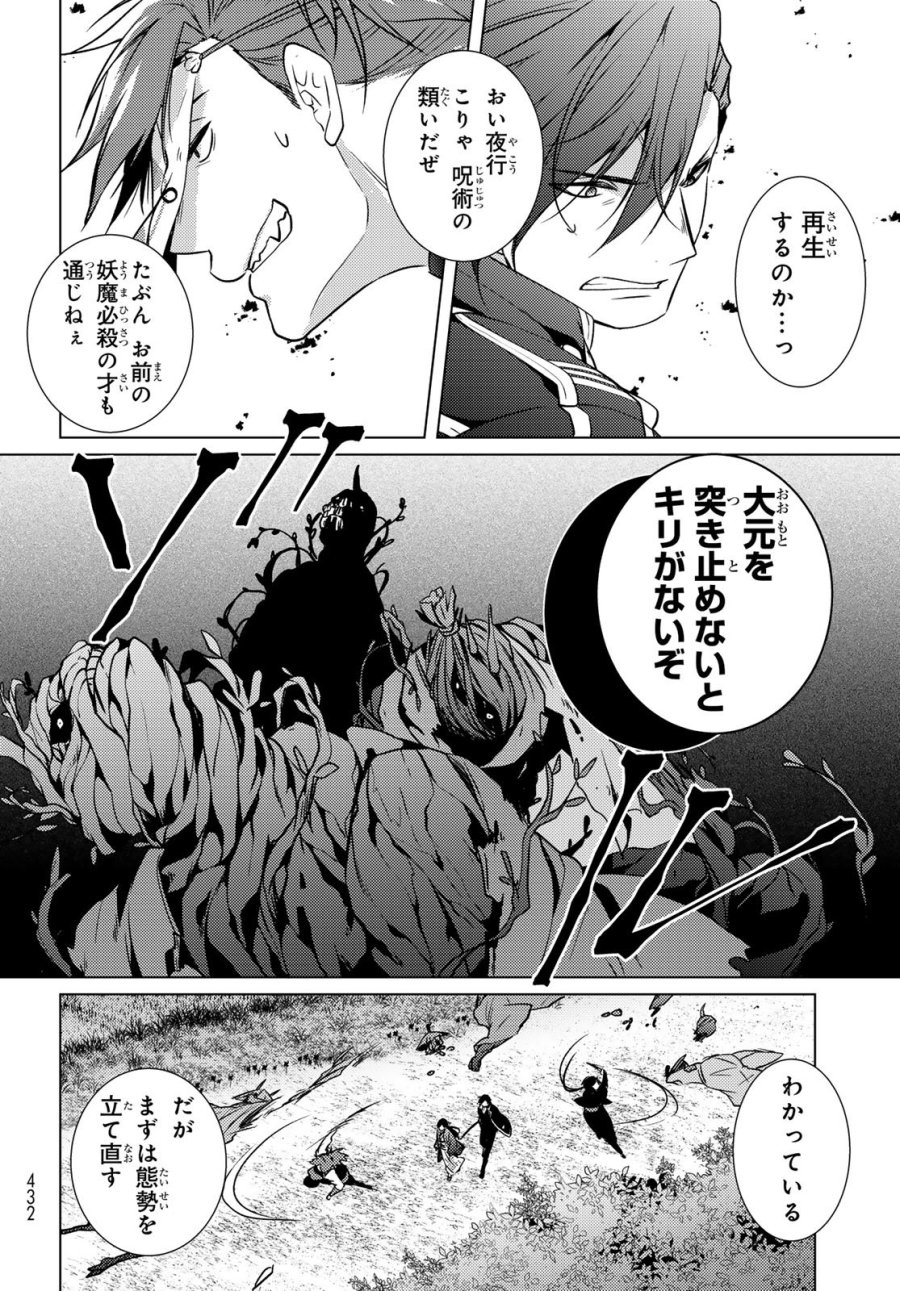 傷モノの花嫁 傷モノの花嫁〜虐げられた私が、皇國の鬼神に見初められた理由〜 傷モノの花嫁 〜虐げられた私が、皇國の鬼神に見初められた理由〜 第45話 - Page 45