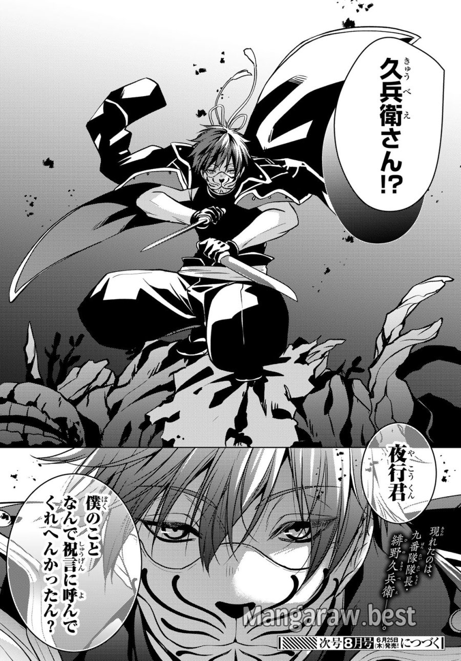 傷モノの花嫁 傷モノの花嫁〜虐げられた私が、皇國の鬼神に見初められた理由〜 傷モノの花嫁 〜虐げられた私が、皇國の鬼神に見初められた理由〜 第45話 - Page 49