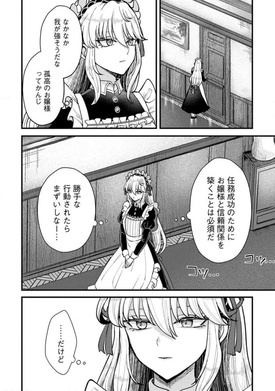 姫の護衛は楽じゃない 第1話 - Trang 10