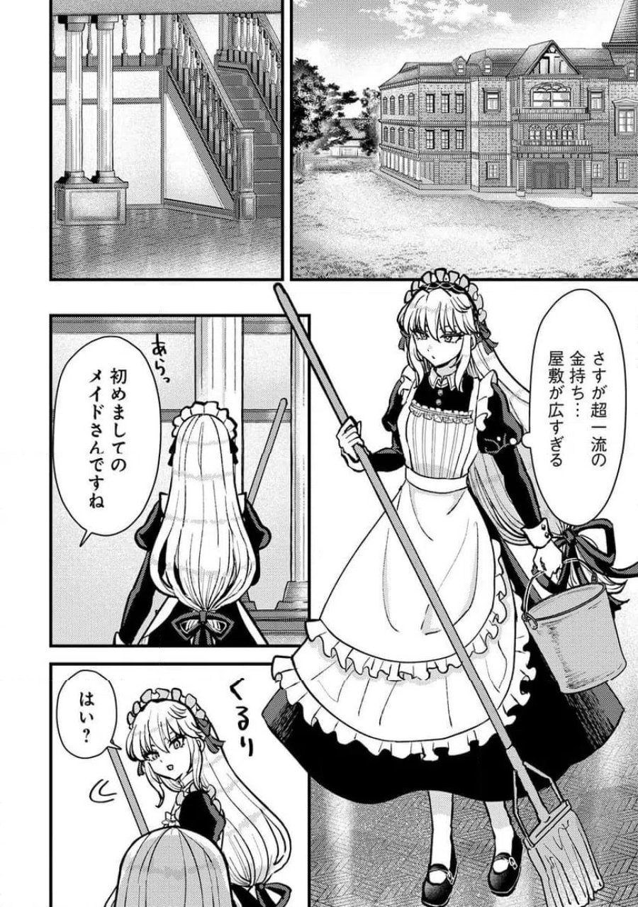 姫の護衛は楽じゃない 第1話 - Trang 12