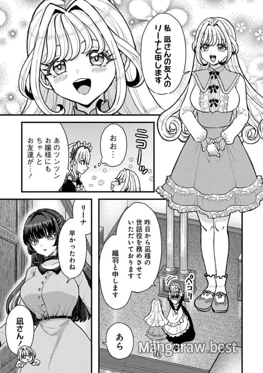 姫の護衛は楽じゃない 第1話 - Trang 13