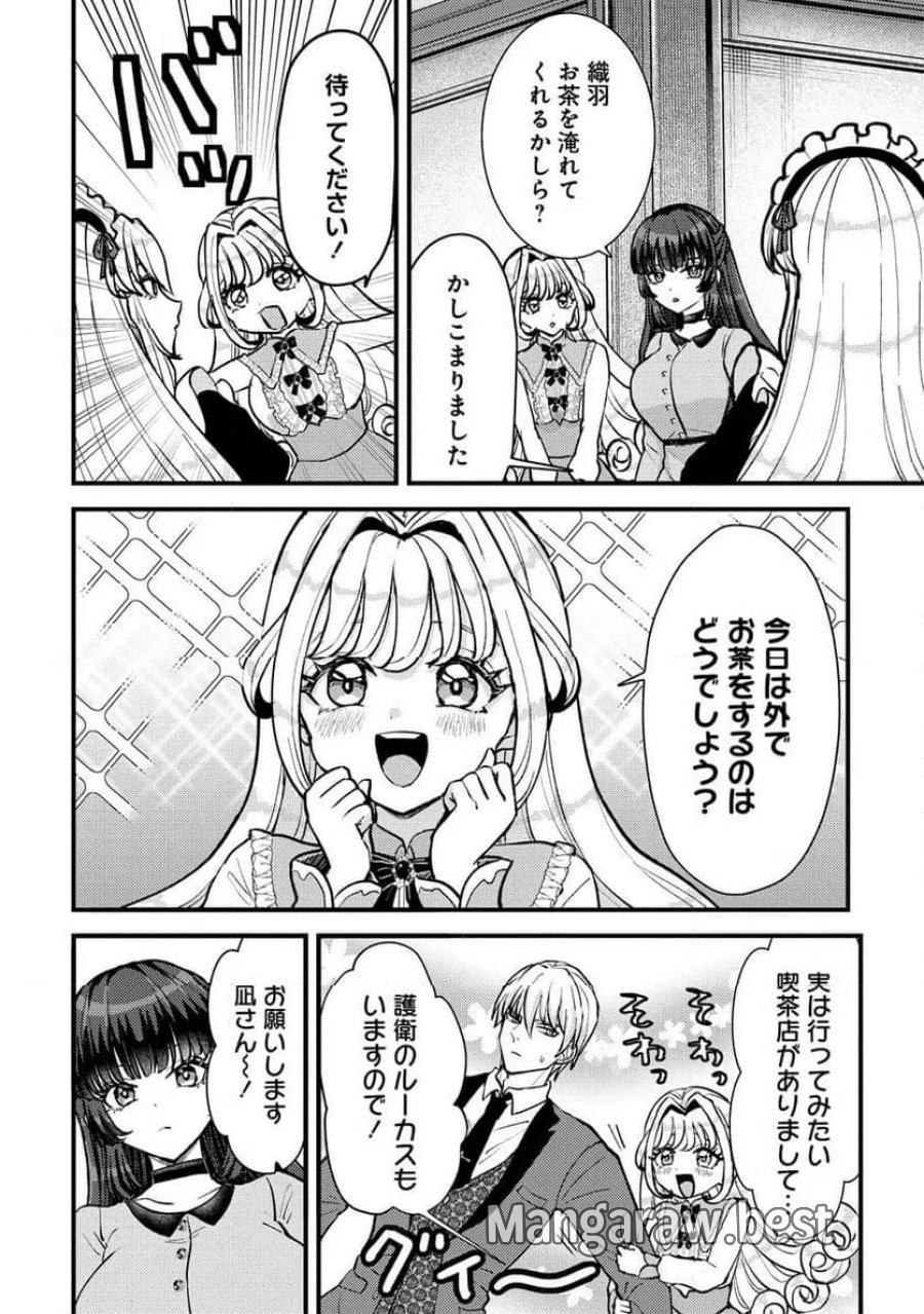 姫の護衛は楽じゃない 第1話 - Trang 14