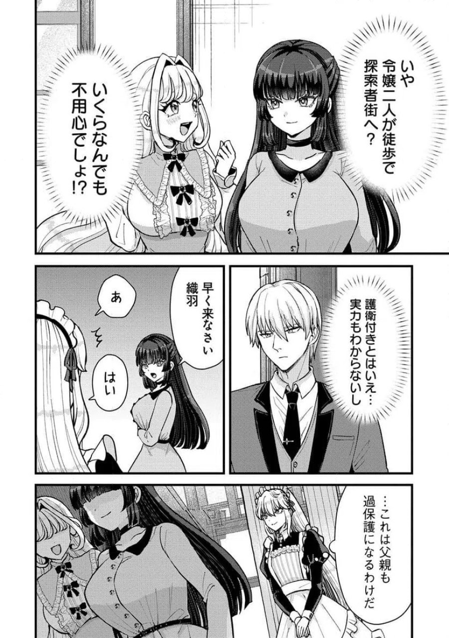 姫の護衛は楽じゃない 第1話 - Trang 16