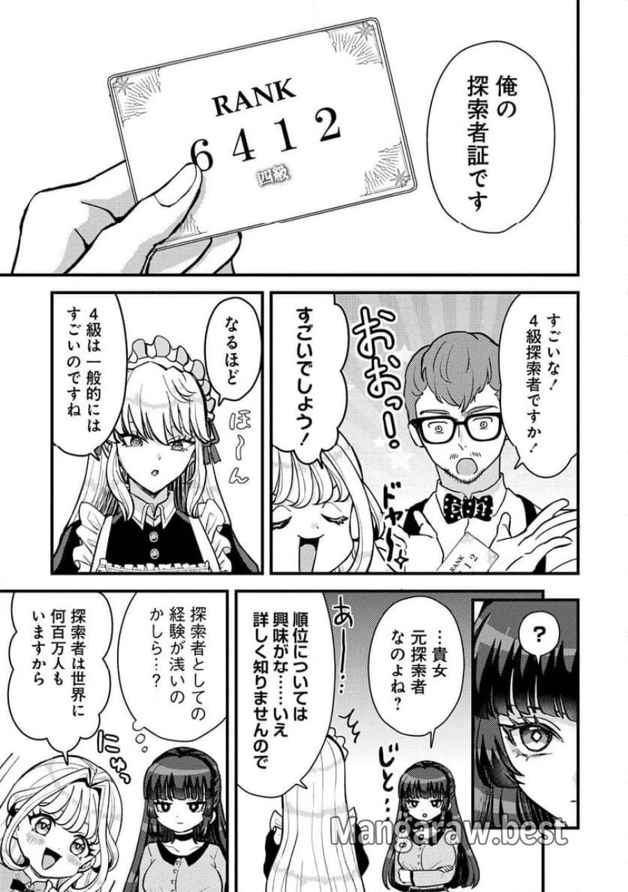 姫の護衛は楽じゃない 第1話 - Trang 19