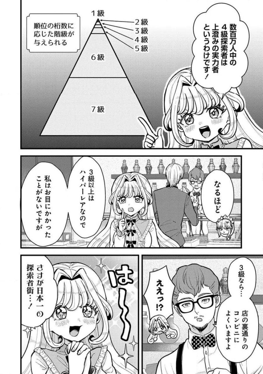 姫の護衛は楽じゃない 第1話 - Trang 20