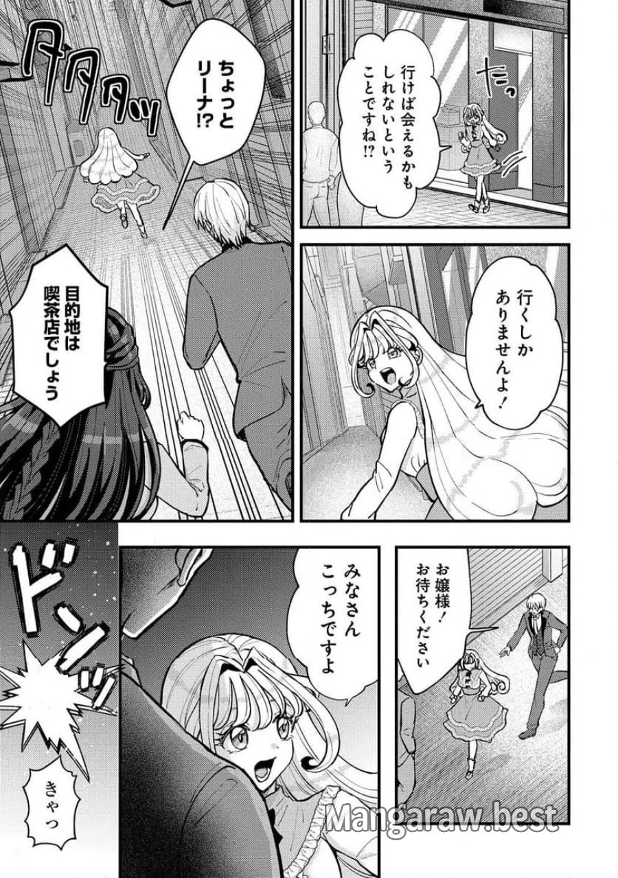 姫の護衛は楽じゃない 第1話 - Trang 21