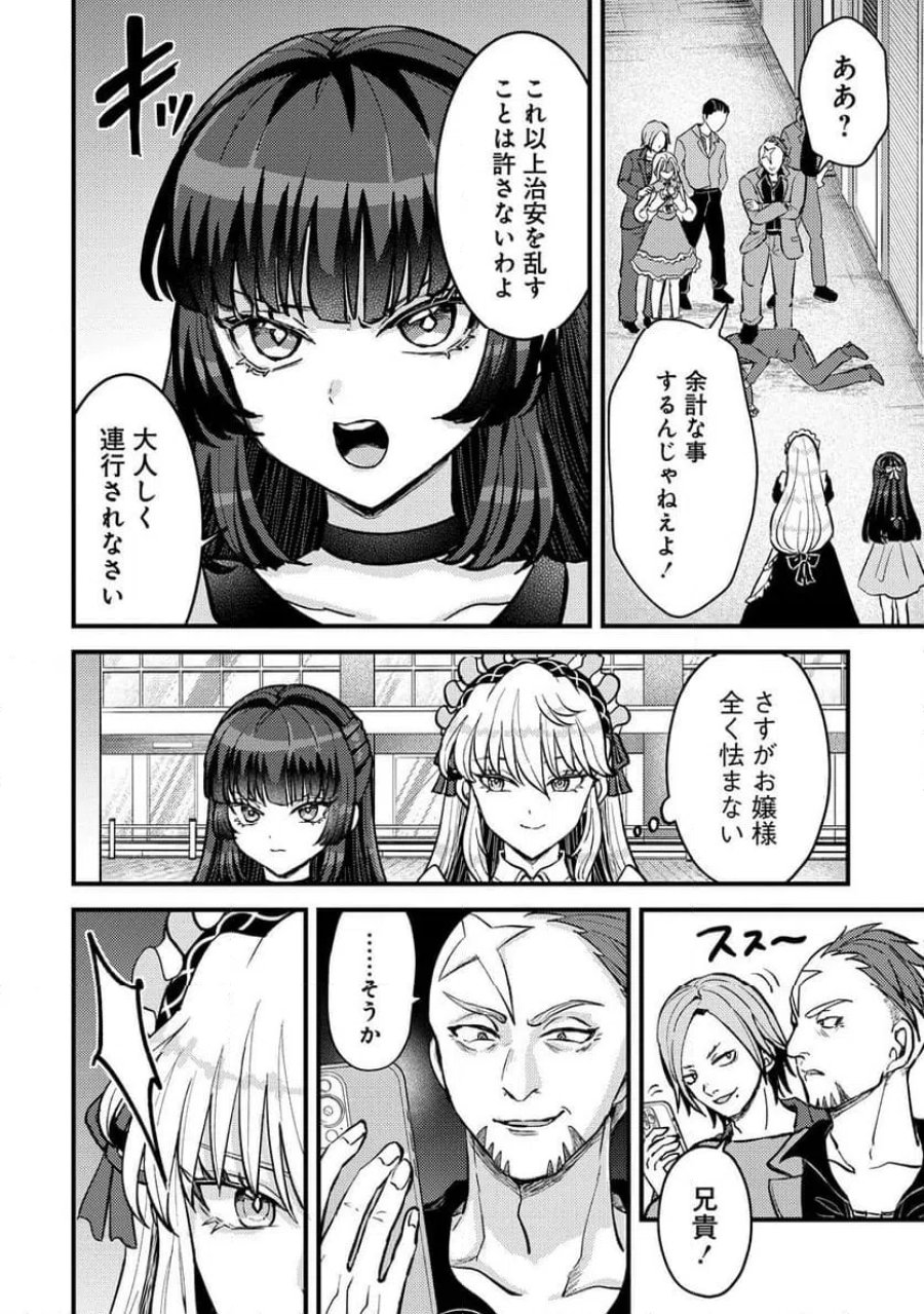 姫の護衛は楽じゃない 第1話 - Trang 26