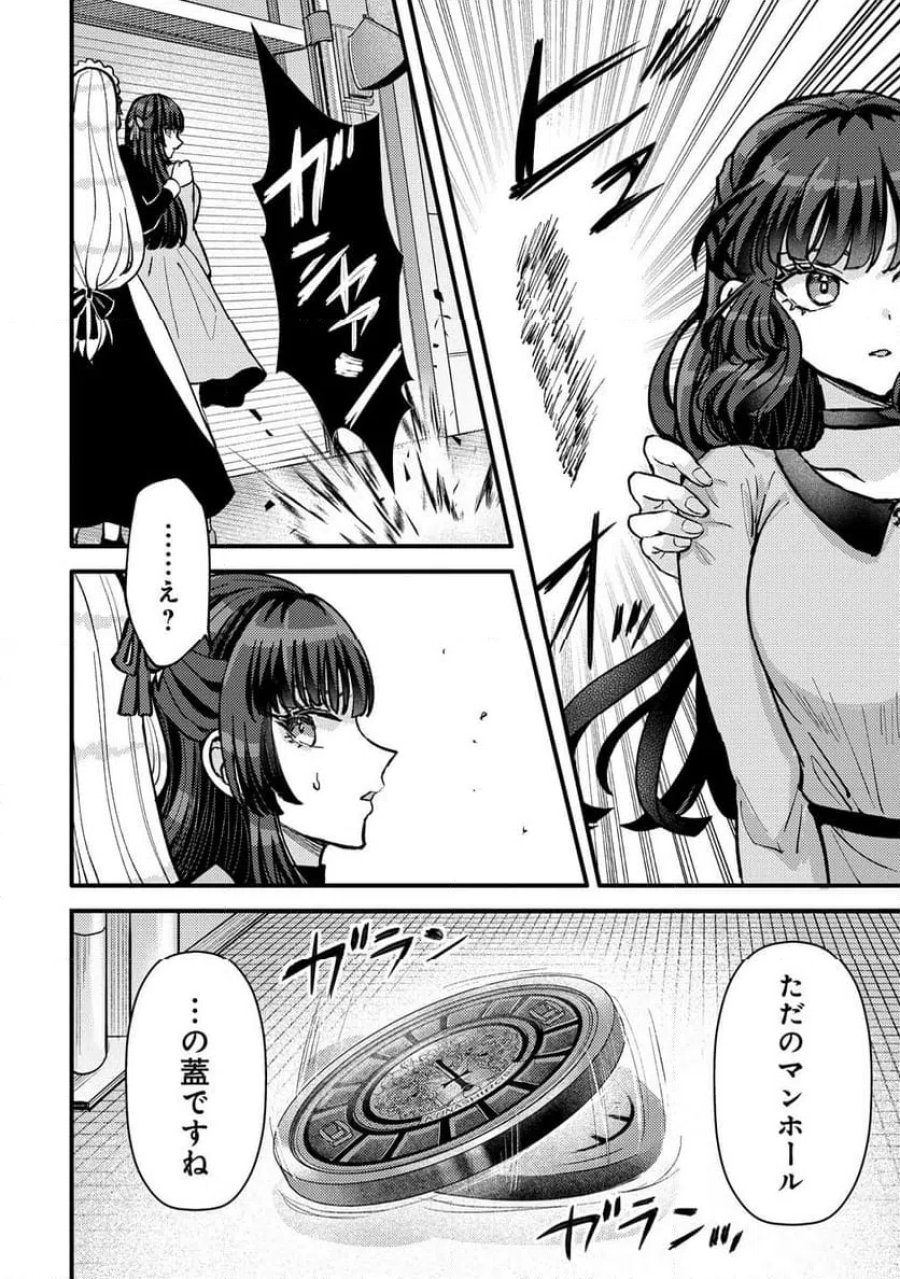 姫の護衛は楽じゃない 第1話 - Trang 28
