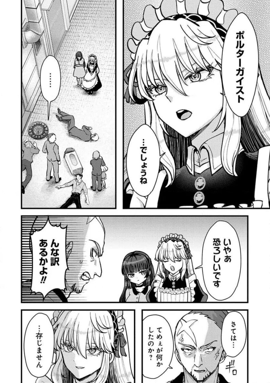 姫の護衛は楽じゃない 第1話 - Trang 32
