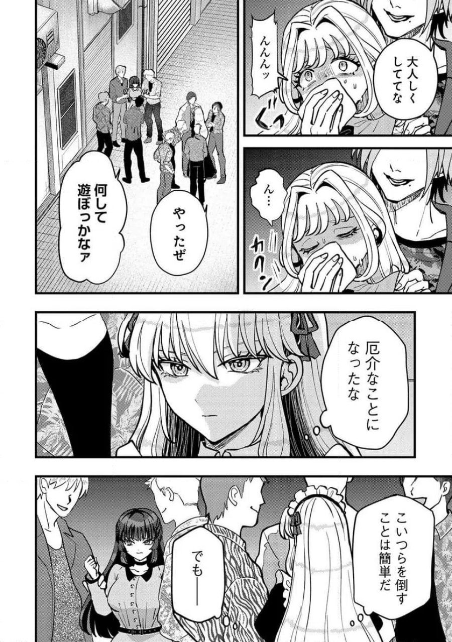 姫の護衛は楽じゃない 第1話 - Trang 34
